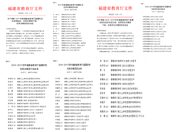 福建省教育廳直屬機關團委表彰.png