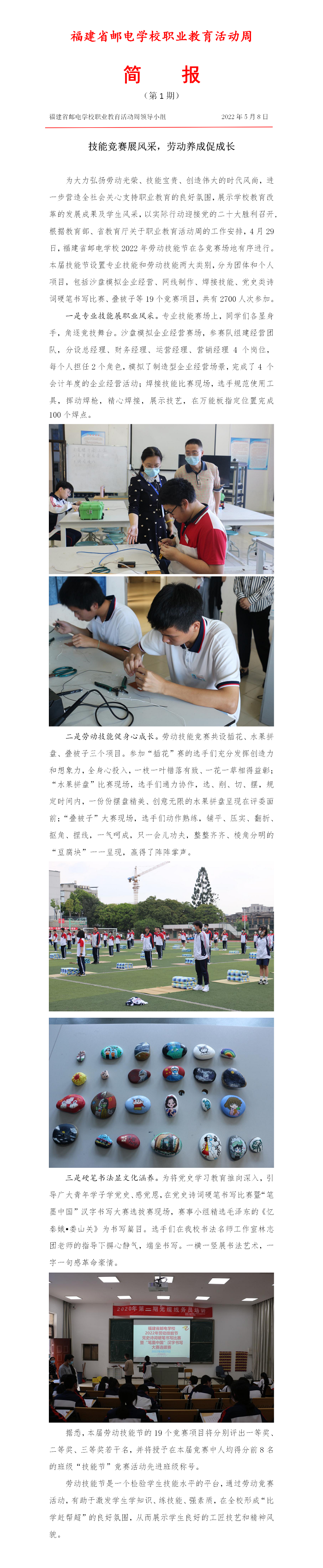 2022年職業(yè)教育活動(dòng)周簡(jiǎn)報(bào)第1期_01.png